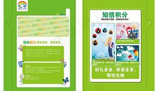 移动短信积分图片