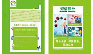 移动短信积分图片