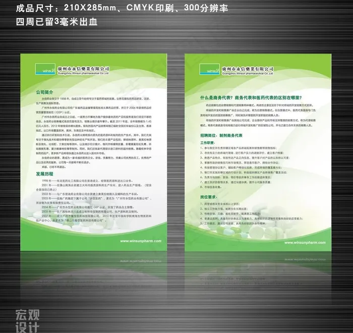 药品单张图片ai矢量模版下载