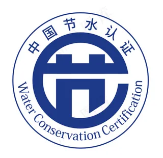 中国节水认证