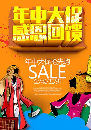 感恩回馈年中大促图片