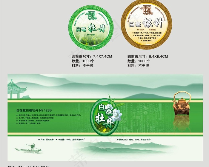 白毫银针 白毫牡丹不干胶 瓶标印刷...