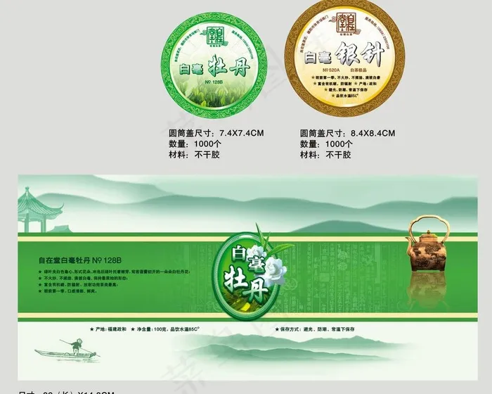 白毫银针 白毫牡丹不干胶 瓶标印刷...