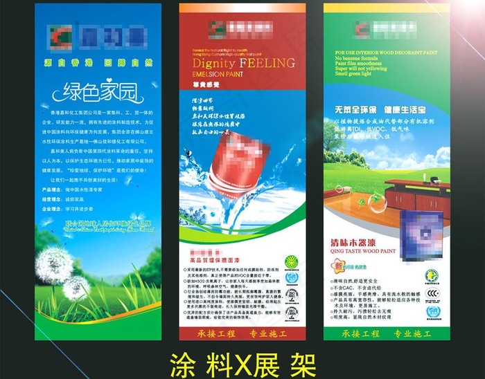 涂料x展架图片cdr矢量模版下载