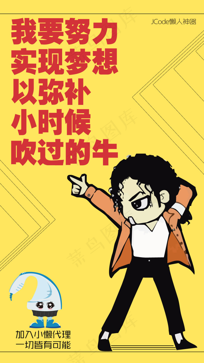 弥补儿时的遗憾去创业psd模版下载