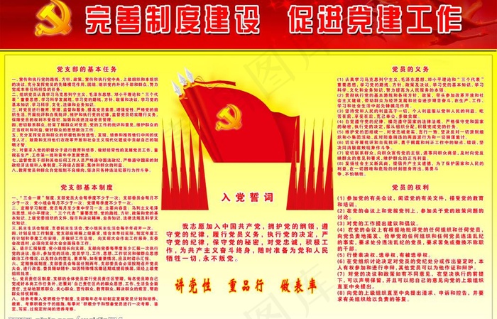 党建工作设计党支部宣传牌牌子图片