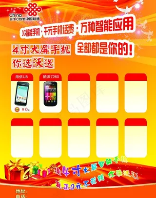 存话费送手机活动图片