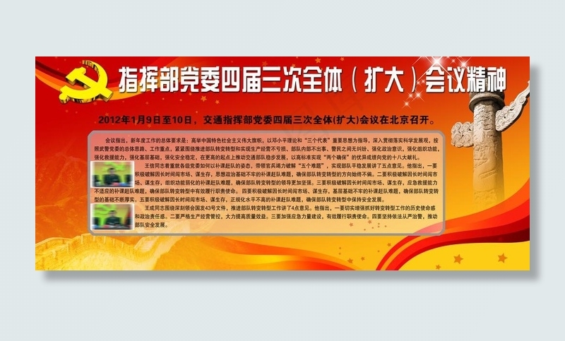党委会议精神展板图片(6661X3260(DPI:72))psd模版下载