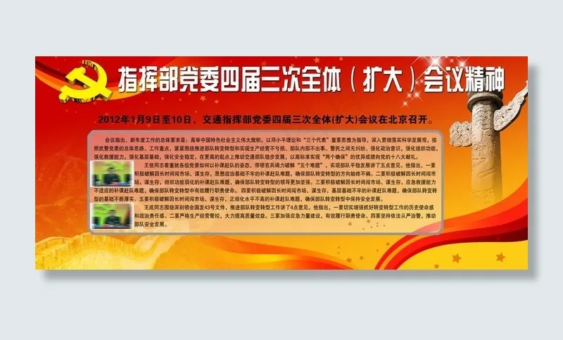 党委会议精神展板图片(6661X3260(DPI:72))psd模版下载