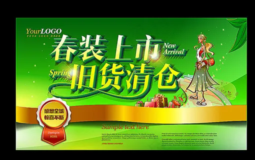 春装上市 旧货清仓图片