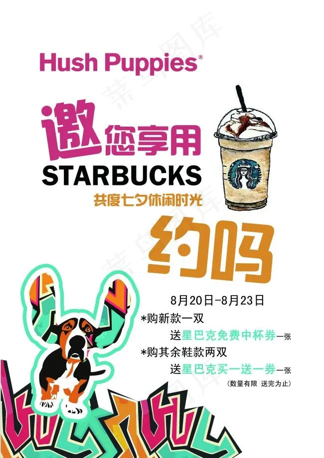 暇步士约会星巴克海报psd模版下载