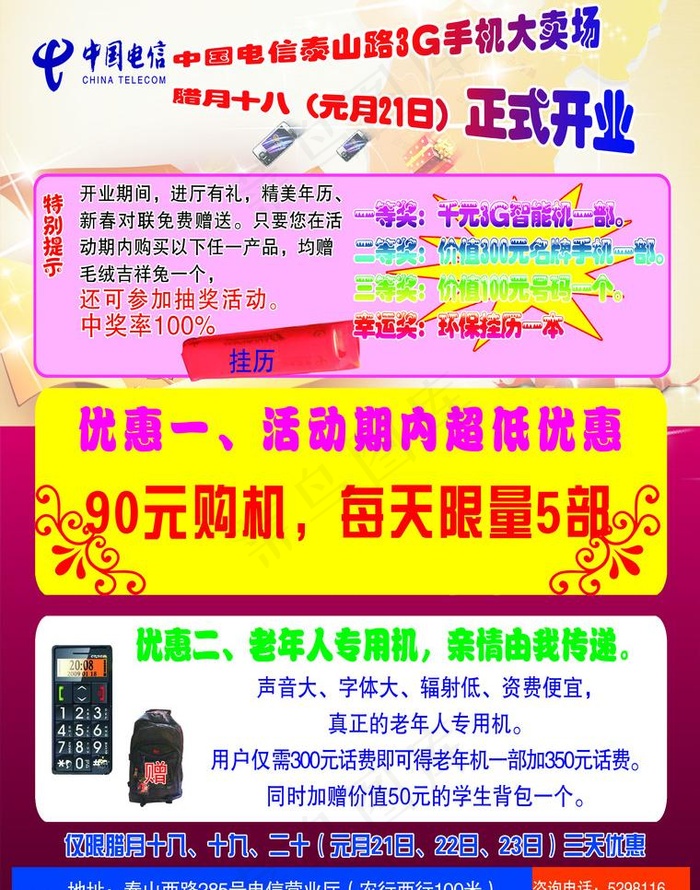 电信彩页图片psd模版下载
