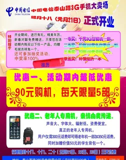电信彩页图片 电信彩页图片