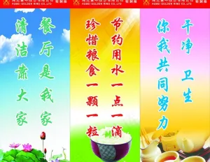 餐厅标语图片