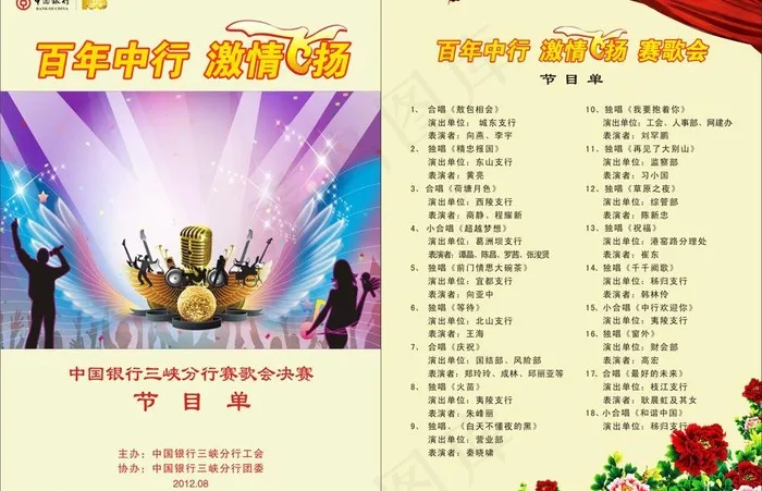 中国银行节目单图片cdr矢量模版下载