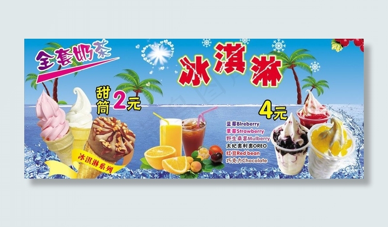 冷饮宣传画图片cdr矢量模版下载