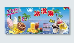 冷饮宣传画图片
