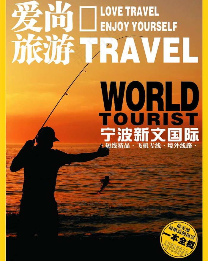 旅游广告 (注背景合层)图片cdr矢量模版下载