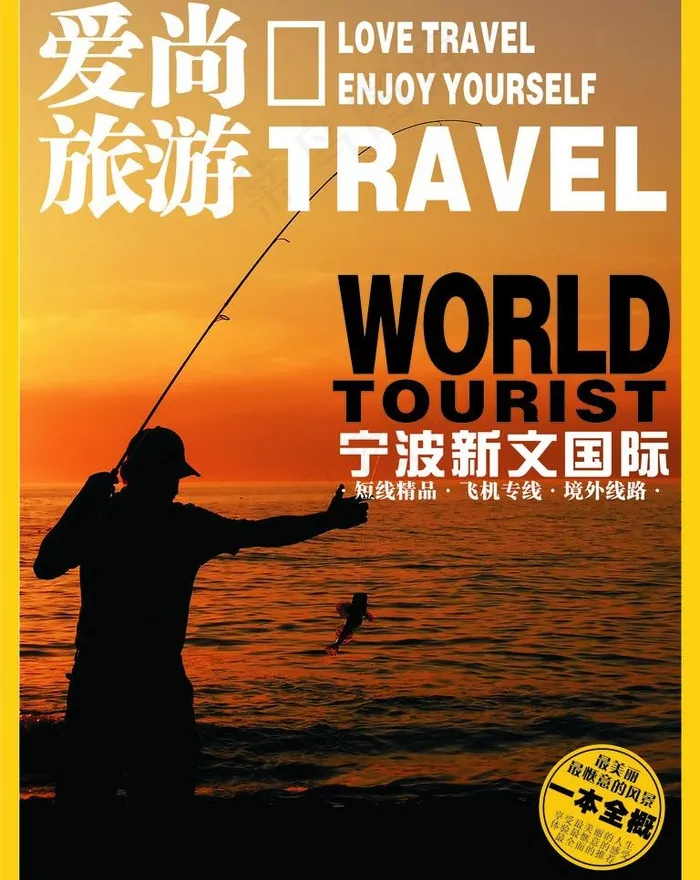 旅游广告 (注背景合层)图片cdr矢量模版下载
