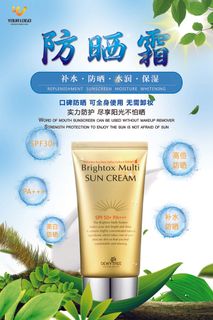 防晒霜夏日防晒护肤品海报