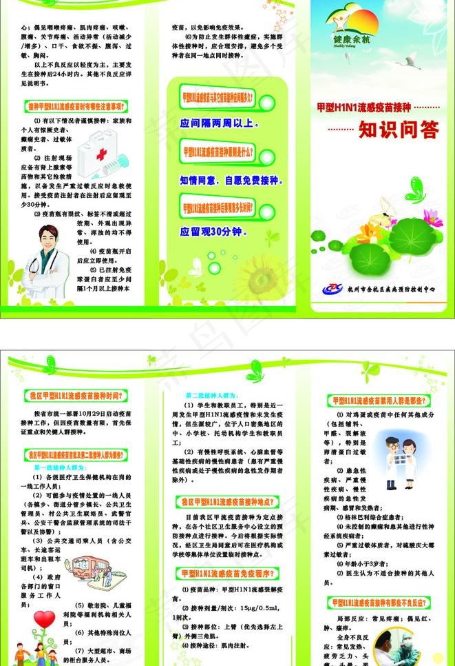 甲型h1n1流感知识问答三折页图片
