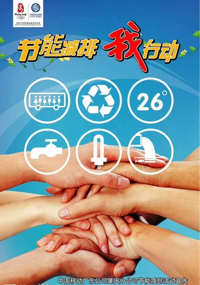 节能减排海报图片(3000X4500(DPI:127))psd模版下载
