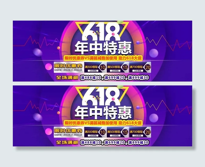 618 特惠海报990(990X335(DPI:96))psd模版下载