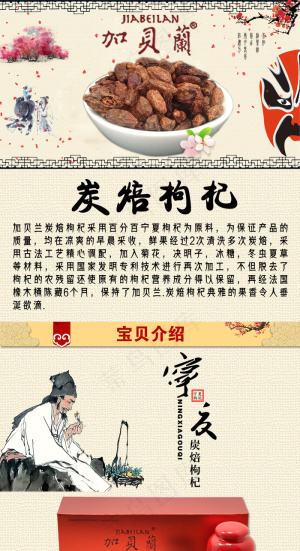 枸杞详情