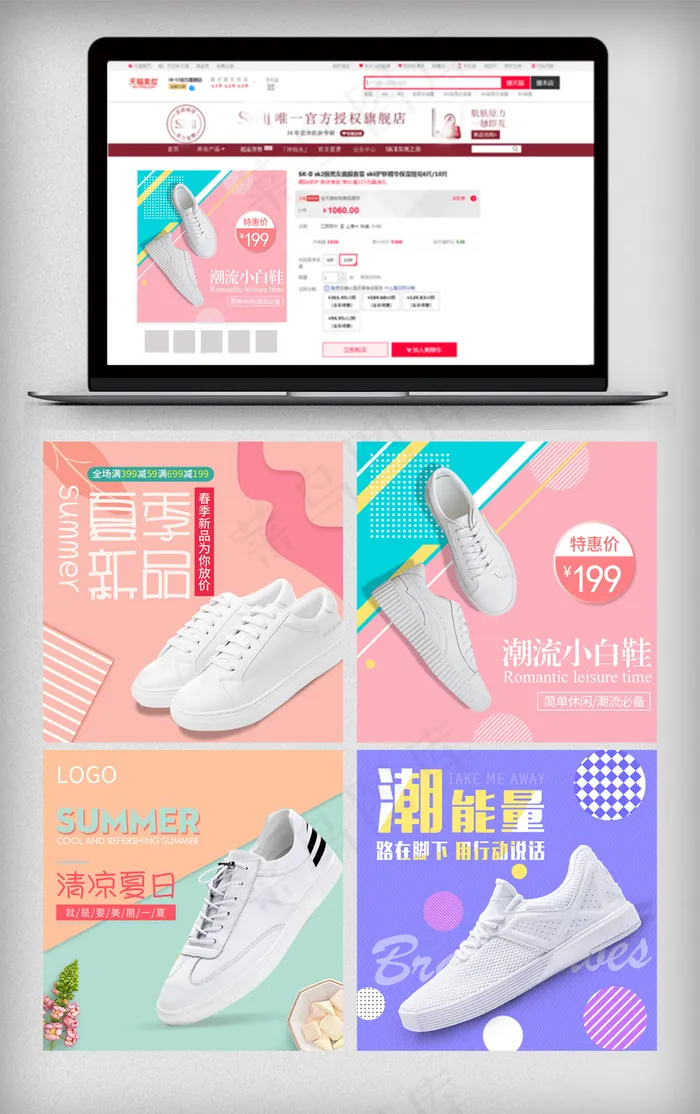 电商淘宝粉色可爱风小白鞋主图(800X800(DPI:96))psd模版下载