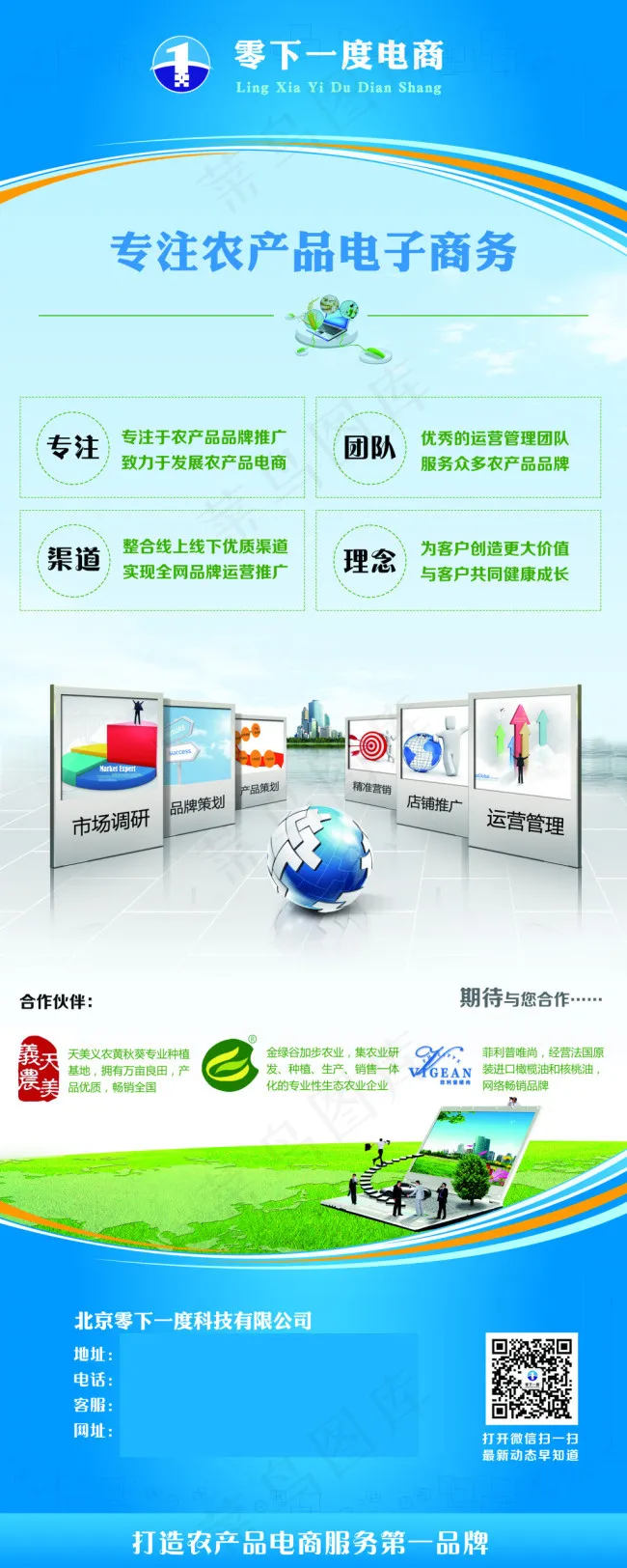 易拉宝 农业电商代运营零下一度展板...(2268X5669(DPI:72))psd模版下载