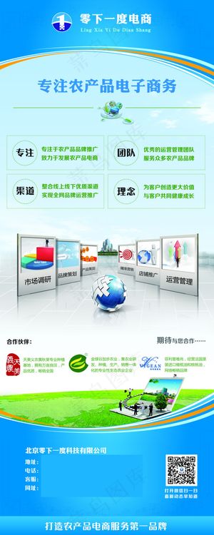 易拉宝 农业电商代运营零下一度展板...