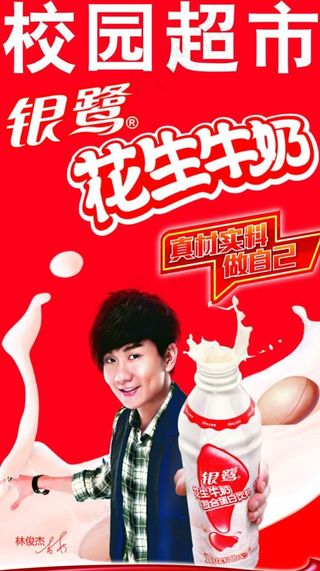 银鹭花生牛奶图片