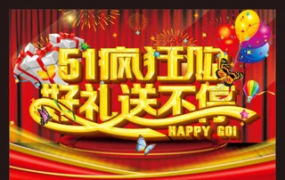 购物海报51宣传页