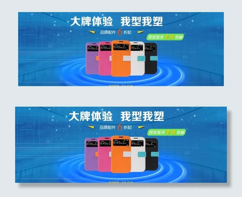 淘宝海报 手机皮套图片psd模版下载