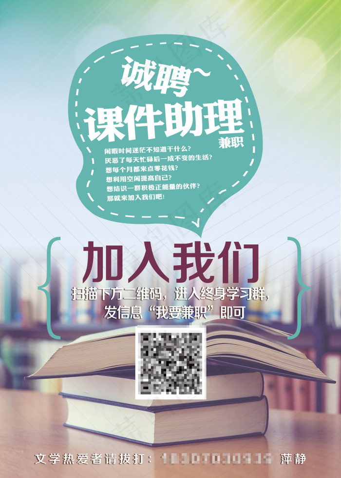 企业招聘海报(2362X3307(DPI:120))psd模版下载