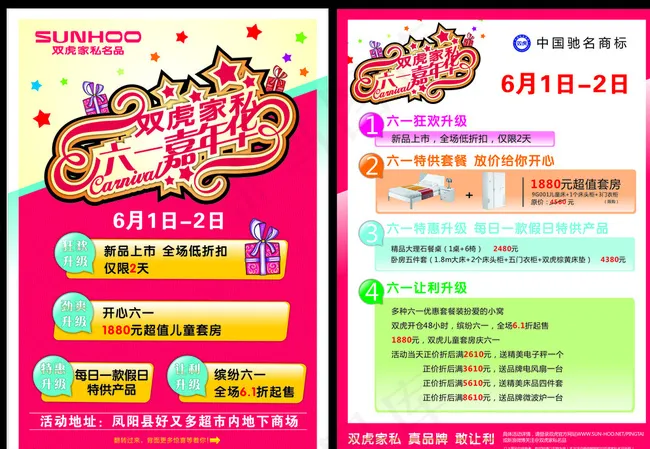双虎家私宣传单页图片cdr矢量模版下载