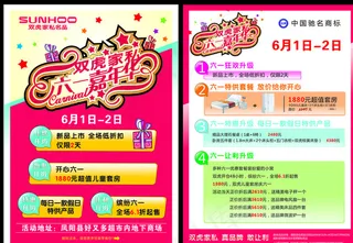 双虎家私宣传单页图片