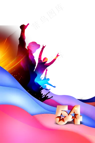 无奋斗不青春五四青年节背景素材