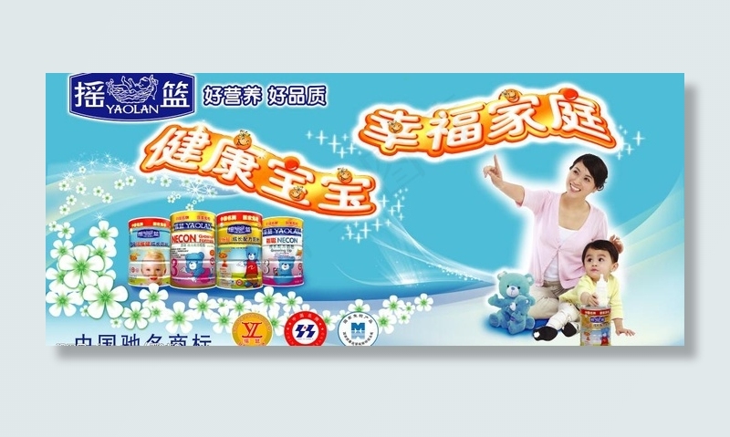 摇篮奶粉图片(6496X3150(DPI:100))psd模版下载