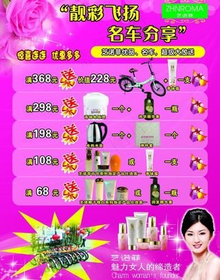 芝诺菲化妆品宣传单图片