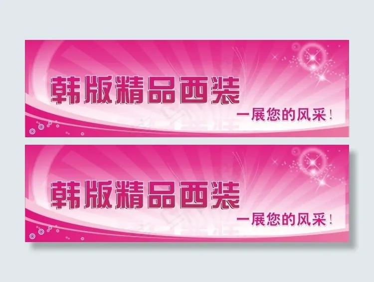 精品西装cdr矢量模版下载
