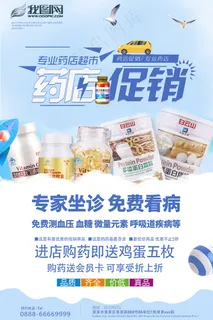药店促销海报宣传单PSD设计模板