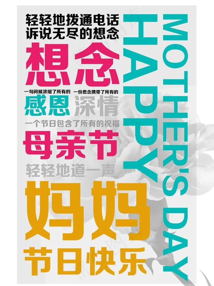 母亲节海报图片psd模版下载