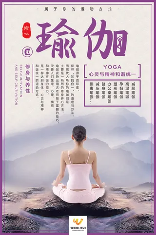 瑜伽修身养心宣传海报设计