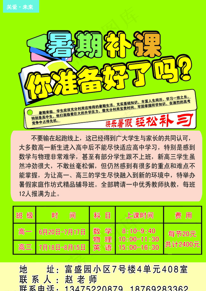 暑假招生图片psd模版下载