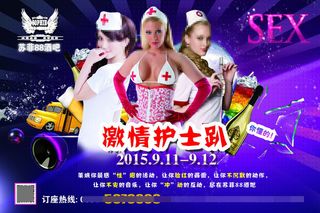 激情护士派对制服诱惑