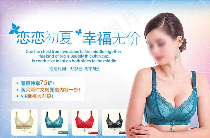 恋恋初夏 幸福无价 内衣广告图片(900X600)cdr矢量模版下载