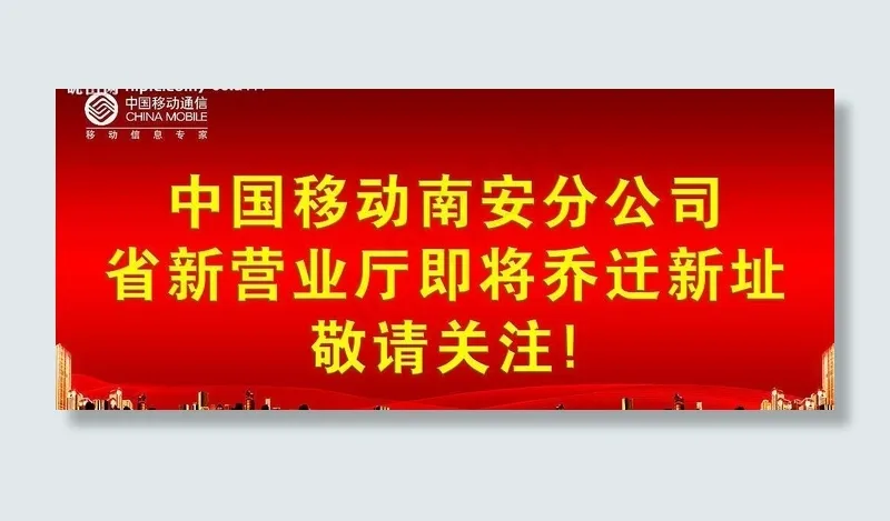 搬迁海报图片(8179X3839(DPI:15))psd模版下载