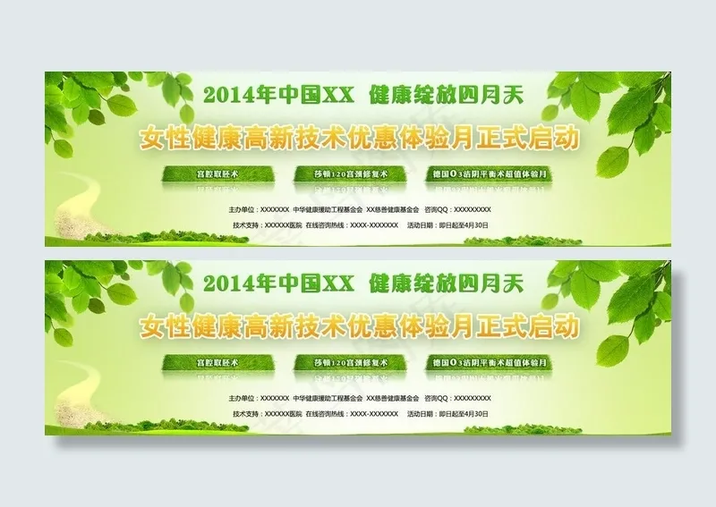 医院banner图片psd模版下载