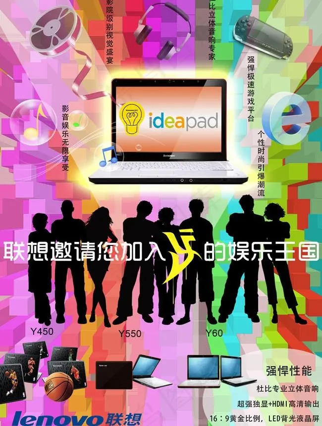 联想娱乐笔记本海报PSD素材psd模版下载